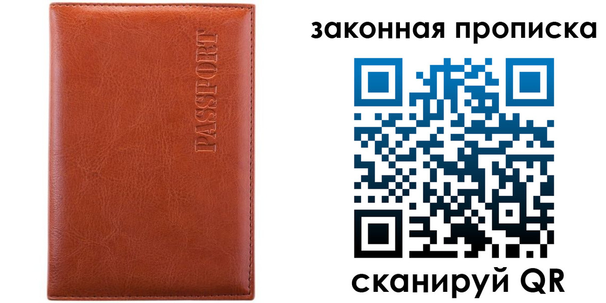 прописка ребенка в Валдае