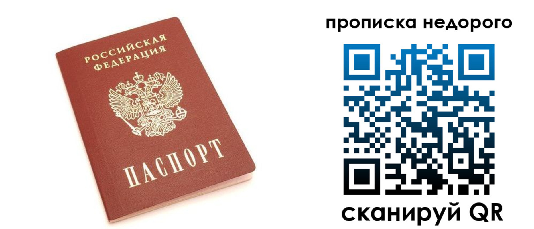 прописка от собственника в Валдае