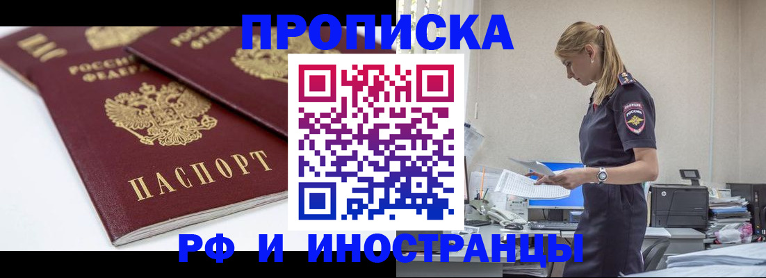 купить прописку в Валдае