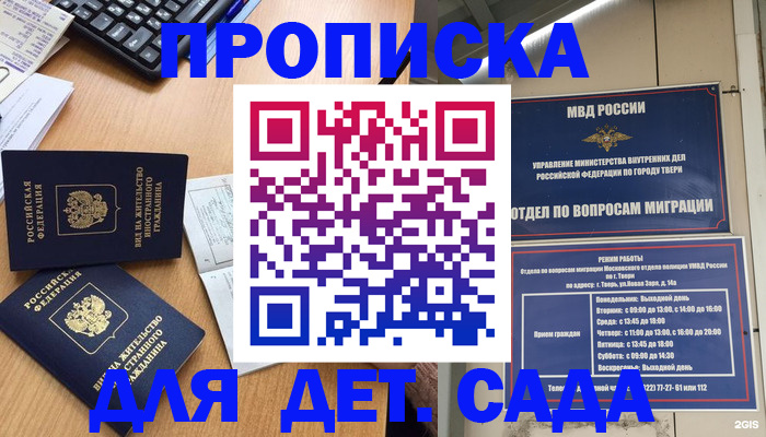 временная регистрация для школы в Валдае