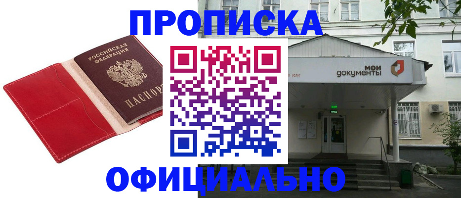 временная регистрация для школы в Валдае